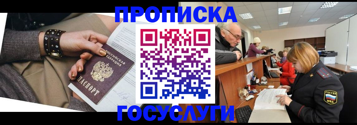 временная регистрация надежно в Люберцах